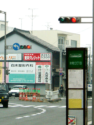 岐阜市内の矢印灯火を節約した信号機(2002年12月)