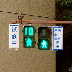笹島交差点のニュータイプの信号機