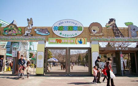 東山動物園正門